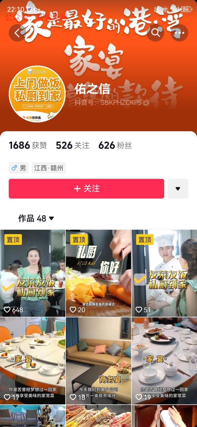 上门做饭，私厨到家专业…#情报-搞钱情报论坛-网创交流-智像新网